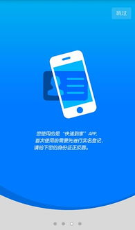 快递到家快递员版 实名收寄效率提升的利器